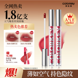 Color Key珂拉琪空气唇釉丝绒唇釉镜光唇釉显白百搭口红 B620*1支