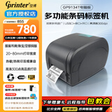 佳博（Gprinter）GP1524T标签打印机热转印条码不干胶铜版亚银服装洗水唛吊牌合格证固定资产珠宝热敏标签电子面单 【9134T普通版】高清/80mm宽/仅限电脑打印