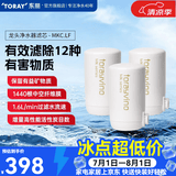 东丽（TORAY） 净水器净饮机滤芯自来水直饮水龙头保留矿物质过滤器四重过滤有效滤除12种物质长效滤芯MKC.LF 3芯装