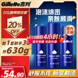 吉列剃须泡沫 清新柠檬型210gx3 剃须膏剃须啫喱剃刮胡须刀手动 非刀头男士京东自营旗舰非吉利