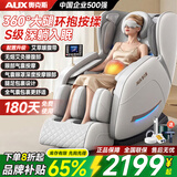 奥克斯（AUX）按摩椅家用全自动全身2026十大品牌太空舱揉捏零重力颈部腰背部智能按摩椅父母亲节礼物实用送爸妈 健康白【玉石机芯+语音操控+臀部滚轮+艾草+蓝牙】