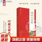 【现货速发】官方正版 论语全本诵读版 蜗牛国学经典千字文三字经论语注音版背古诗词75+80首小古文小学诵读本注新译青少版译注批注完整版幼儿音频版 福建少年儿童出版社 阅读狂欢节 唐诗三百首 小学通用
