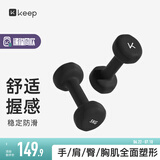 Keep浸塑哑铃彩色男女士家庭用增肌减脂健身锻炼器材肌肉塑形有氧哑铃 墨灰5kg*2/入门力量训练
