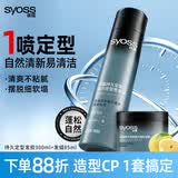 丝蕴持久定型喷发胶300ml+塑形发蜡发泥85g自然蓬松哑光造型