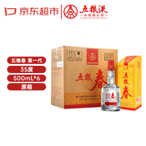 五粮液股份五粮春第一代35度浓香型白酒500ml*6瓶原箱低度适口
