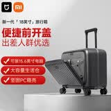 米家小米行李箱18英寸拉杆箱男女大容量出差旅行箱前开盖密码箱深灰银