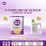 a2奶粉澳版紫白金幼儿配方奶粉3段3罐 【送babycaer洗衣液】