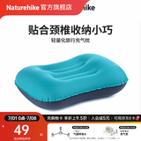 Naturehike挪客旅行户外充气枕头 飞机靠枕 护颈午休午睡枕办公室超轻便携枕 孔雀蓝【新升级气嘴】