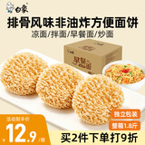 白象方便面饼排骨味非油炸泡面整箱京东自营火锅面条900g早餐食品