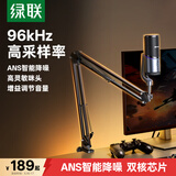绿联USB桌面麦克风游戏直播降噪电容麦内置声卡话筒台式电脑全民k歌心形指向录音麦适用音箱悬臂支架款