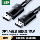 绿联DP线1.4版 8K高清4K240/2K480HzDisplayPort适用电脑显卡接显示器视频连接线10米兼容DP1.2 45498