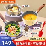 苏泊尔（SUPOR） 宝宝辅食锅套装婴儿奶锅小锅16cm麦饭石色不粘锅煮泡面热牛奶锅 E1黄【煎锅+奶锅+屉+铲】 16cm