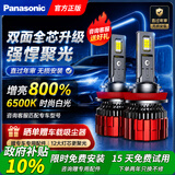 松下（Panasonic）汽车led大灯车灯泡LED大灯无损安装超亮汽车灯远光灯近光灯/9005
