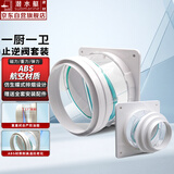 潜水艇（Submarine）止逆阀 烟道止逆阀 排烟机工业级品质止回阀 全密封防味阀 F160+AS100【一厨一卫】