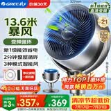 格力（GREE）【直流变频明星单品】空气循环扇静音电风扇落地扇家用一级能效换气扇循环对流风扇 FXDZ-20X62Bg3