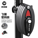 西骑者（WestBiking）自行车锁折叠密码锁防水便携防撬防液压剪山地车锁装备 黑色带锁架【密码飞碟锁】