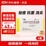 4盒装【原研药】玫满 盐酸米诺环素胶囊 50mg*20粒/盒