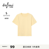 伊芙丽（eifini）【安心品质】秦岚代言索罗纳面料简约基础款圆领T恤女百搭短袖 月色黄 S 95-105斤