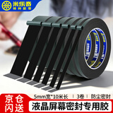 米乐奇无边框液晶屏幕双面胶带高粘度触摸手机曲面全面维修粘屏胶条电脑笔记本电视密封专用 5mm*10米*0.5mm厚 3卷