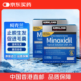 柯克兰kirkland米诺地尔生发液5%Minoxidil原装进口男士生发防脱溢脂性脱发头发增长液6瓶*2
