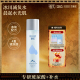 颐莲（RELLET）玻尿酸冰川水 补水保湿水润温和 190ml 七夕礼物送女友