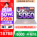 联想拯救者Y9000P 2026年补贴15% 旗舰电竞游戏笔记本电脑 AI元启大学生办公手提本 标压酷睿24核 【冰魄白】Ultra9-275HX 64G 1T 满血5060丨升级版 16英寸专业电竞