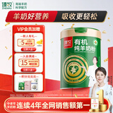 臻牧（zhenmu）有机纯羊奶粉成人学生孕妇女士儿童中老年羊奶粉800g