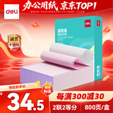 得力（deli）薄荷海二联二等分可撕边针式打印纸电脑打印纸 彩色(白红)发票报销单800页/箱 BBH241-2-1/2CS