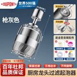 杜邦（DU PONT）世界500强厨房水龙头过滤家用自来水净水器通用防溅头净化延伸器