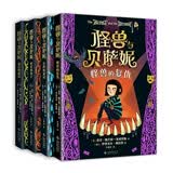 怪兽与贝萨妮（2-5册）