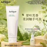 茱莉蔻（Jurlique）翠叶舒润香氛护手霜125ML 嫩肤补水滋润防干裂 生日礼物