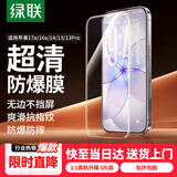 绿联【无黑边不挡屏】适用iPhone17e/16e钢化膜苹果13/14/13Pro手机膜无边高清抗指纹防摔保护膜 3片装