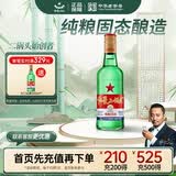 红星二锅头  大二 清香型白酒 56度 500ml 单瓶装 纯粮口粮酒