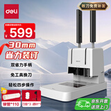 得力（deli）30mm会计凭证手动装订机300页财务装订机手动打孔装订机办公档案铆管热熔装订机文件打孔器3881