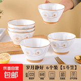 【东东农场专供】陶瓷碗家用喜庆乔迁新居碗碟餐具套装岁月静好 岁月静好6个装斗笠碗【5英寸】