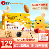 洽洽*奶龙联名每日坚果750g/30袋小黄袋混合干果小包装坚果礼盒恰恰