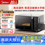 美的（Midea）微波炉经典升级款M2A 家用小型20升平板式易清洁快捷双旋钮高效速热杀菌除味2026新款