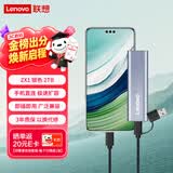 联想（Lenovo）2TB 移动硬盘固态(PSSD) ZX1 Type-c USB3.1双接口 读速560MB/s 手机直连 电脑 银色