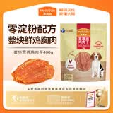 麦富迪狗狗零食 奢华营养鸡肉干400g成幼犬磨牙训练奖励解馋宠物零食