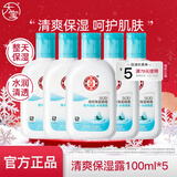 大宝SOD清爽保湿露100ml 乳液面霜补水保湿春秋季护肤男女护肤品 【囤货首选】清爽保湿凝露100ml*5