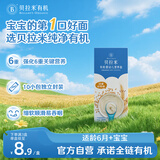 贝拉米（Bellamy's）婴幼儿钙铁锌线面原味40g尝鲜婴儿面条宝宝辅食早餐挂面碎碎面