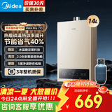 美的（Midea）燃气热水器天然气14升16升智能恒温低水压启动速热节能省气双重防冻行业销售爆款升级HWFpro/MK1S 14L HWA Pro丨恒温爆款【液化气专用】 天然气大水量多路供水