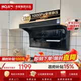 名气（MQ）【小黑翼Pro A5508】顶侧双吸25风量大吸力 家用上门安装 以旧换新抽吸油烟机【可搭灶】