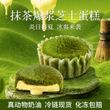 第戎爆浆芝士蛋糕抹茶160g冰淇淋流心巴斯克蛋糕乳酪非千层小蛋糕