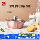 双立人（ZWILLING）奶锅不粘锅平底小汤锅泡面煮粥面宝宝辅食锅一人食电磁炉燃气通用 Enjoy奶锅粉色 20cm