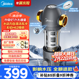 美的（Midea）前置过滤器9T/h大通量家用40微米反冲洗水驱动自动清洗滤网不锈钢免换芯全屋净水器QZBW20S-110