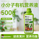 星宸花草博士小分子有机营养液室内外绿植花卉果蔬盆栽植物通用型养护500g