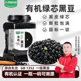 九月的诗有机黑豆4斤绿芯心黑豆黑大豆浆豆五谷杂粮东北粗粮饭可打黑豆浆