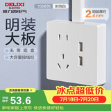 德力西（DELIXI）明装开关插座面板 158系列 10A五孔带二位USB插座
