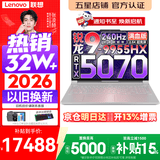 联想拯救者R9000P 2026年补贴15% 旗舰电竞游戏笔记本电脑 AI元启版学生办公手提本满血高性能独立显卡 锐龙R9-9955HX 32G 1T 满血RTX5070 白丨国家补贴 16英寸专业超